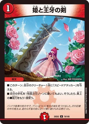 Duel Masters - DM25-EX2 78/105 Princess and Ogre's Sword [Rank:A]