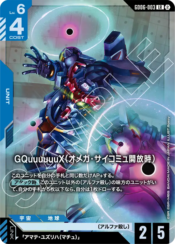 Gundam Card Game - GD06-003 GQuuuuuuX (Omega Psycommu Released) [Rank:A]