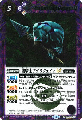 Battle Spirits - The DarkKnight Agravain LT (SECRET) [Rank:A]