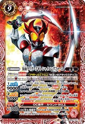 Battle Spirits - Kamen Rider Agito Shining Form [Rank:A]