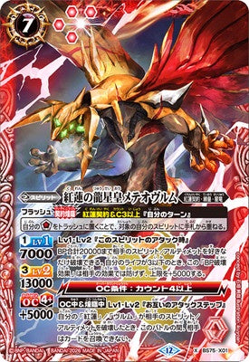 Battle Spirits - The CrimsonStarEmperorDragon Meteorwurm [Rank:A]