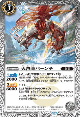 Battle Spirits - The RevelationDragon Paanch [Rank:A]
