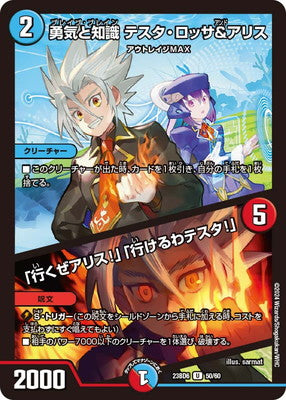 Duel Masters - DM23-BD6 50/60 Testa Rossa and Alice, Brave Brain / "Let's go Alice!" "I'm coming Testa!" [Rank:A]