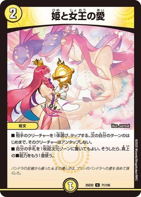 Duel Masters - DM25-EX2 71/105 Princess and Queen's Love [Rank:A]