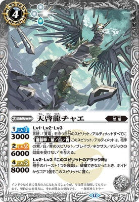 Battle Spirits - The RevelationDragon Chai [Rank:A]