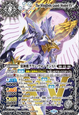 Battle Spirits - The WingDeity Grand-Woden XV [Rank:A]