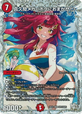 Duel Masters - DM26-EX3 SSP2/SSP5 Mega Maguma ＜Leave it to me!＞ [Rank:A]