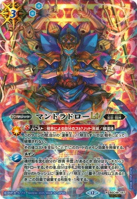 Battle Spirits - Mantra Draw LT (Secret) [Rank:A]
