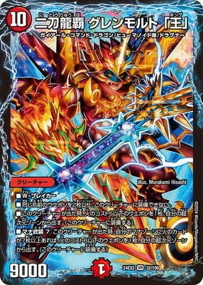 Duel Masters - DM24-EX2 32/100 Glenmalt "King", Dual Sword Dragon Ruler [Rank:A]