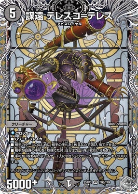 Duel Masters - DM25-RP3 TR6/TR9 Telesco = Teles, Forethought [Rank:A]