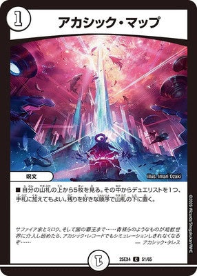 Duel Masters - DM25-EX4 51/65 Akashic Map [Rank:B]