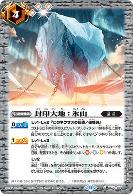 Battle Spirits - The Sealed Lands: Iceberg [Rank:A]