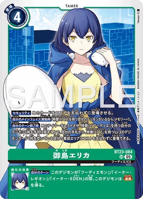 Digimon TCG - BT23-084 Mishima Erika [Rank:A]