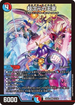 Duel Masters - DM25-EX2 15/105 Pandora Royals [Rank:A]