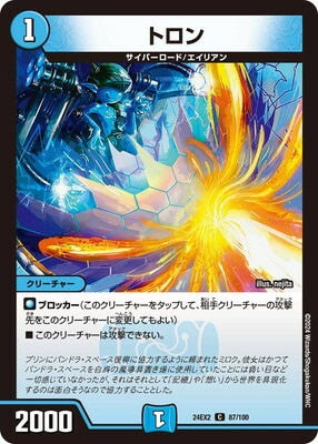 Duel Masters - DM24-EX2 87/100 Tron [Rank:A]