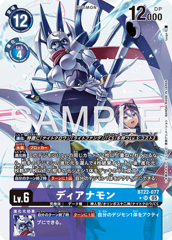 Digimon TCG - BT22-077 Dianamon (Parallel) [Rank:A]
