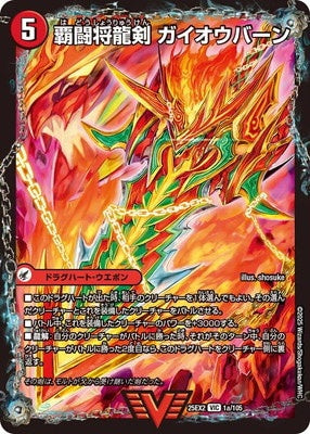 Duel Masters - DM25-EX2 1a/105 Gaiohburn, Head General Sword / Gairaioh, Victory Head [Rank:A]
