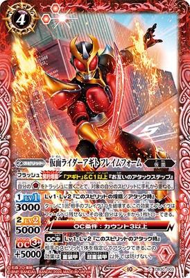 Battle Spirits - Kamen Rider Agito Flame Form [Rank:A]