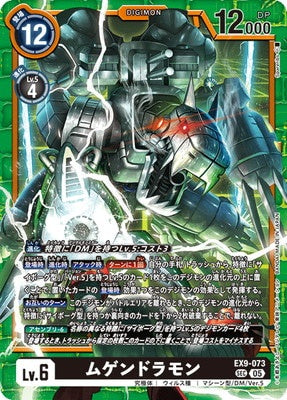 Digimon TCG - EX9-073 Mugendramon (Secret) [Rank:A]