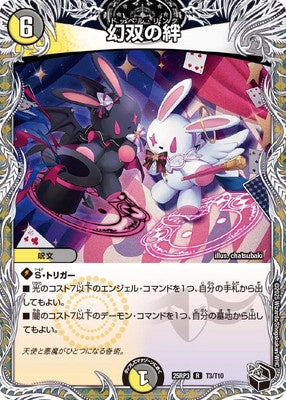 Duel Masters - DM25-RP3 T3/T10 Doppel Link [Rank:A]