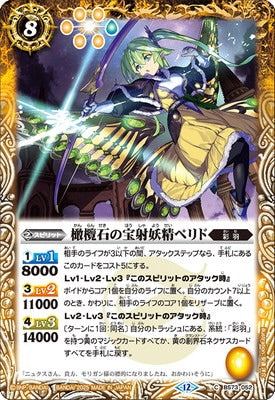 Battle Spirits - The PeridotJewelArcherFairy Perid [Rank:A]