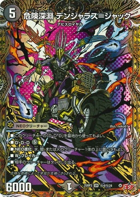 Duel Masters - DM25-RP3 ㊙4/㊙24 Dangerous = Jack, Danger Abyss [Rank:A]