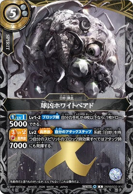 Battle Spirits - The SphericalAtrocity White Beard [Rank:A]