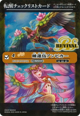 Battle Spirits - Tensei Checklist