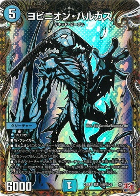 Duel Masters - DM24-RP3 ㊙5/㊙24 Yobinion Hulcus [Rank:A]