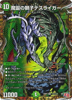 Duel Masters - DM24-RP4 ㊙6/㊙24 Deathliger, Lion of Demon's Birth [Rank:A]