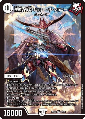 Duel Masters - DM25-EX2 3/105 Jolly the Johnny, Royal Bullet [Rank:A]
