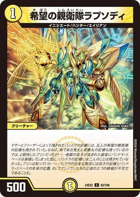 Duel Masters - DM24-EX2 83/100 Rhapsody, Guard of Hope [Rank:A]