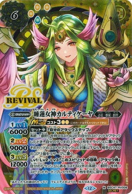 Battle Spirits - The WaterLilyGoddess Kartikeya (Parallel) [Rank:A]