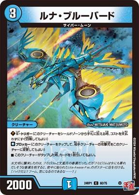 Duel Masters - DM24-RP1 60/75 Luna Bluebird [Rank:A]