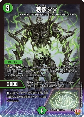 Duel Masters - DM25-RP2 47/77 Shin, Sorrow Statue [Rank:A]