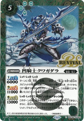 Battle Spirits - The ConcaveKnight Kuwagadara (Secret) [Rank:A]