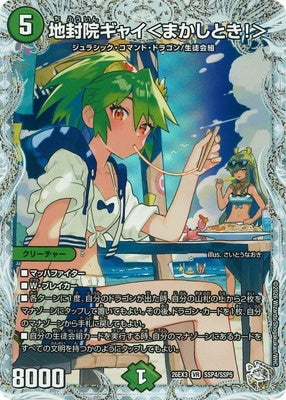 Duel Masters - DM26-EX3 SSP4/SSP5 Gyai Chifuin ＜I've got this!＞ [Rank:A]