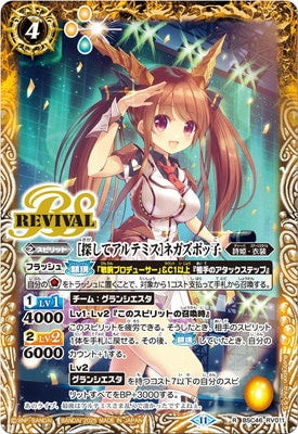 Battle Spirits - ［Searching For Artemis］Negasbokko [Rank:A]