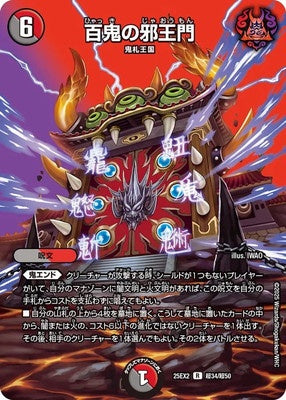 Duel Masters - DM25-EX3 超34/超50 Hyakki no Jaoumon [Rank:A]