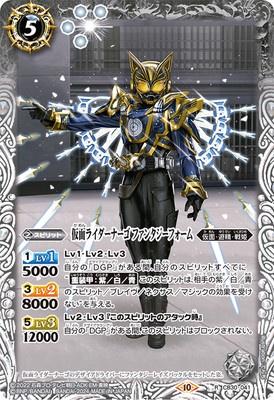 Battle Spirits - Kamen Rider Na-Go Fantasy Form [Rank:A]