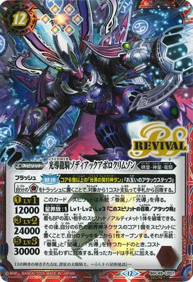 Battle Spirits - The GalacticDragonRider Zodiacapollocrimson (Revival) (SECRET) [Rank:A]