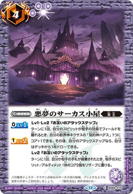 Battle Spirits - The Nightmare Circus Tent [Rank:A]