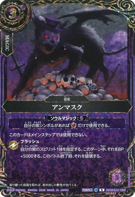 Battle Spirits - Unmask (SECRET) [Rank:A]