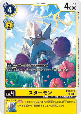 Digimon TCG - EX7-026 Starmon [Rank:A]