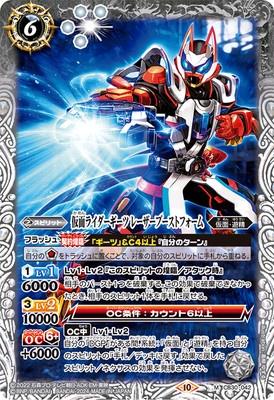 Battle Spirits - Kamen Rider Geats Laser Boost Form [Rank:A]
