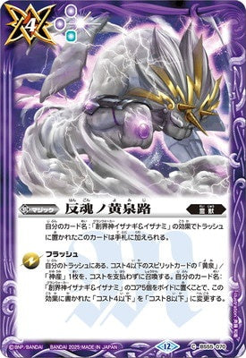 Battle Spirits - The Yomi Path to Reincarnation [Rank:A]