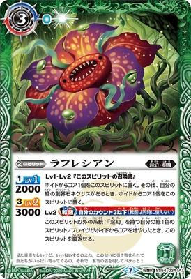 Battle Spirits - Rafflesian / Rafflion [Rank:A]