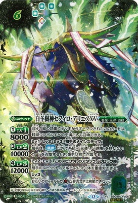 Battle Spirits - The SephirothicSheepDeity Sephiro-Aries XV (SECRET) [Rank:A]