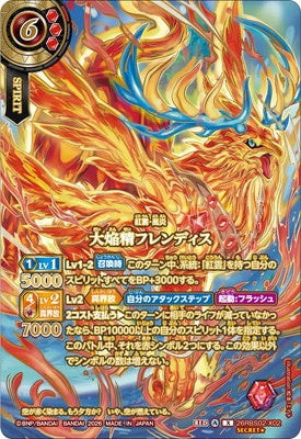Battle Spirits - The GreatFireSpirit Flendis (OVER SECRET) [Rank:A]