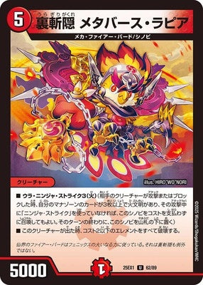 Duel Masters - DM25-EX1 62/89 Metaverse Lapia, Hideaway Hidden Blade [Rank:A]
